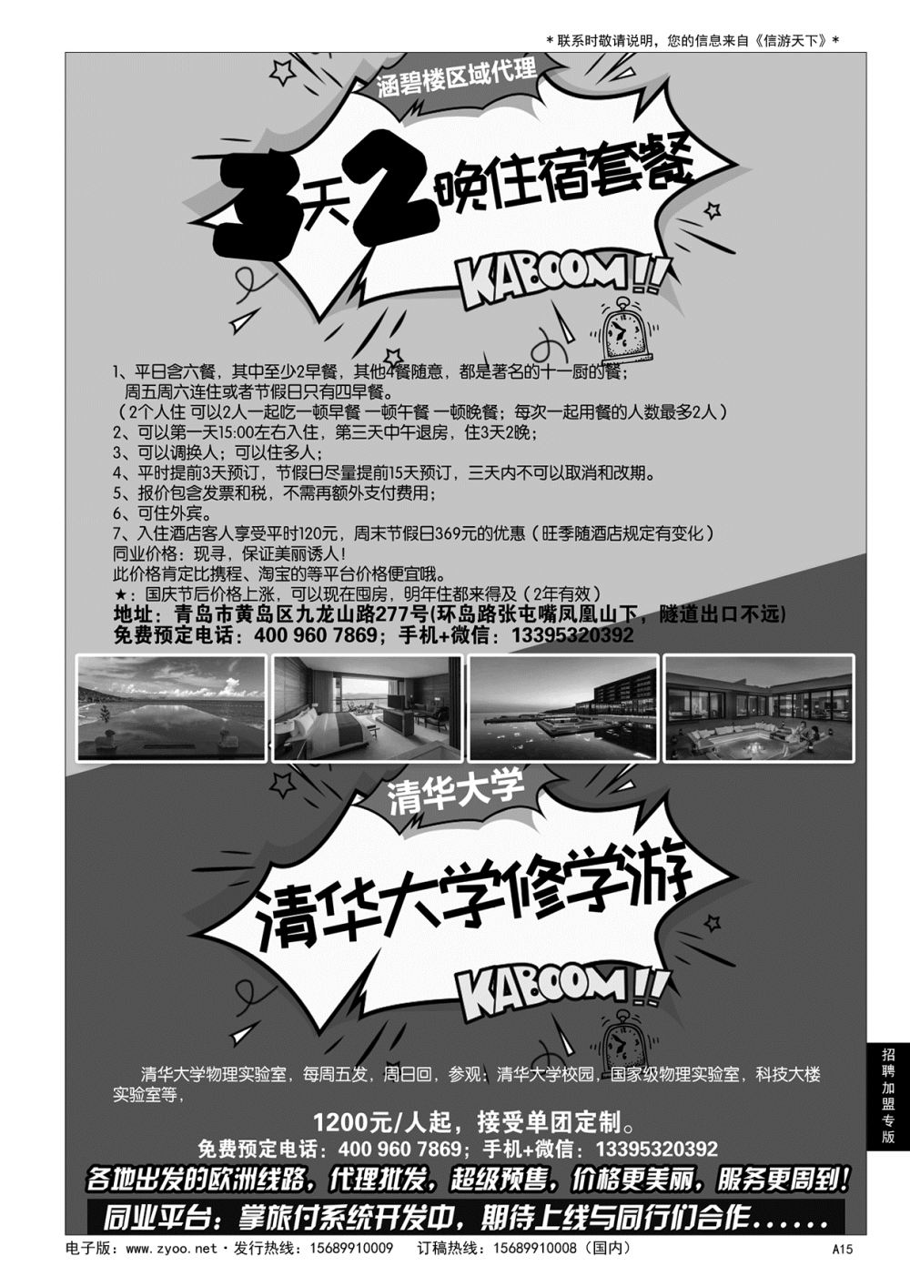 A黑015 涵碧楼住宿套餐