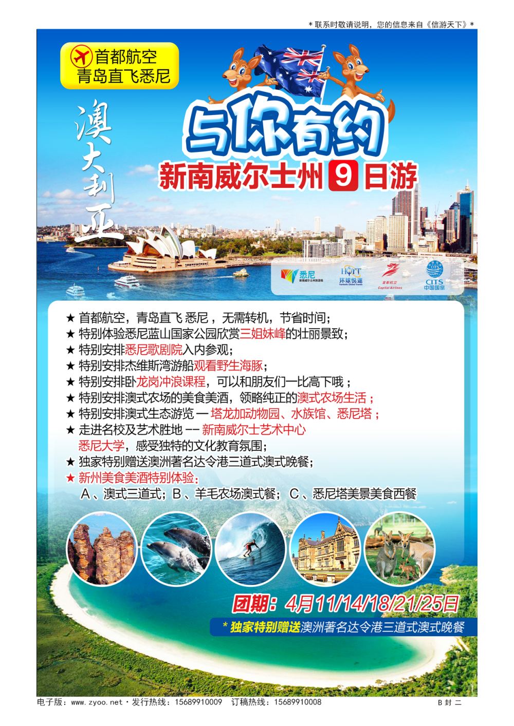 B001封  二 澳大利亚新南威尔士州产品专刊