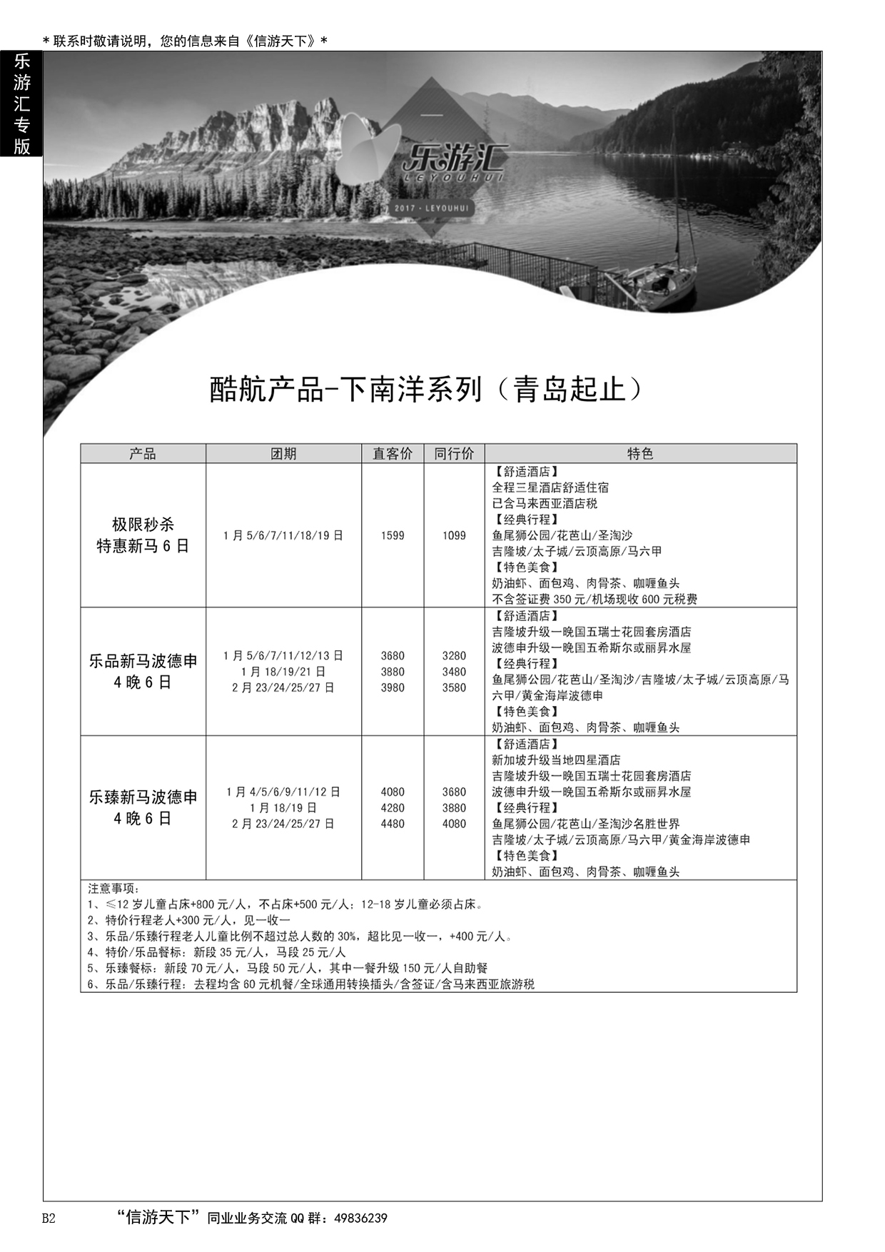 002 乐游汇—青岛嘉华文华国际旅行社