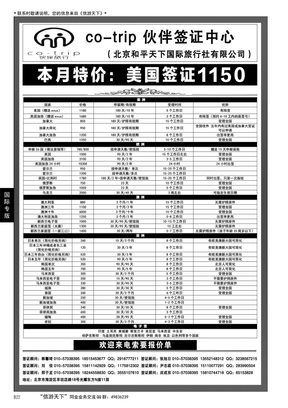 022 和平天下·伙伴旅行签证中心