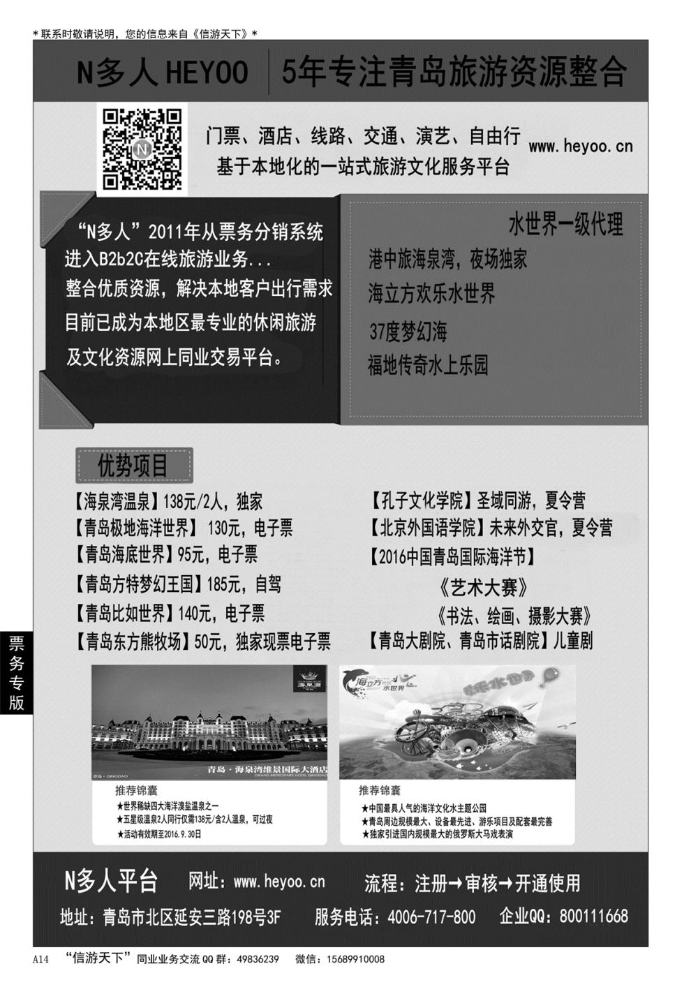 A黑014 N多人www.heyoo.cn……票务专版