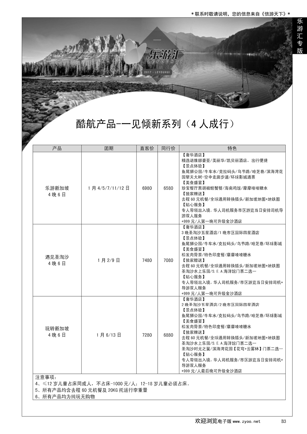 003 乐游汇—青岛嘉华文华国际旅行社