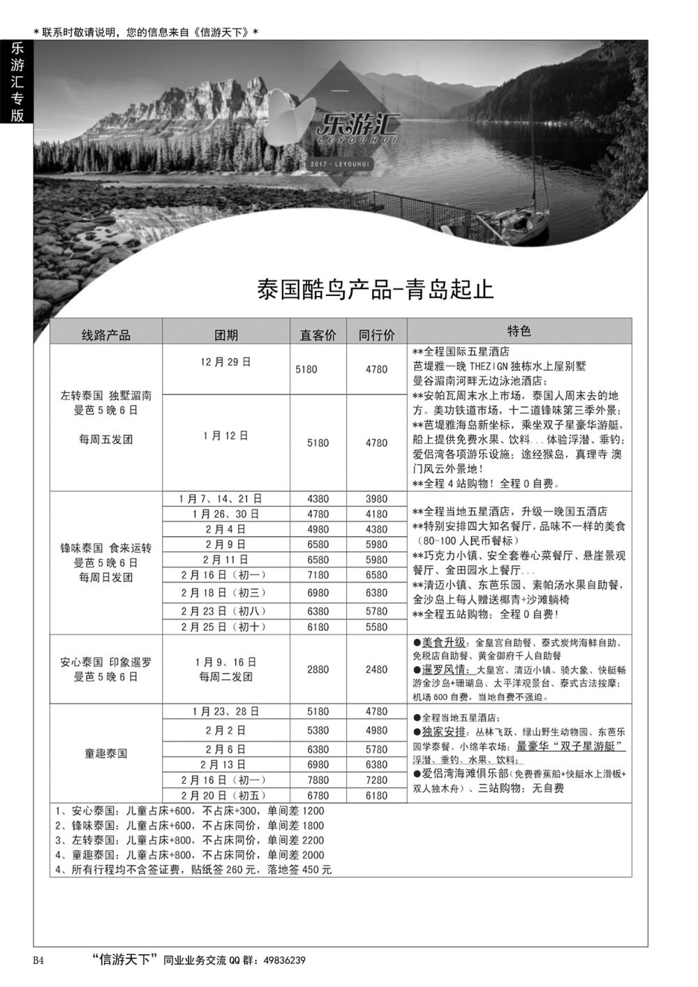 004 乐游汇—青岛嘉华文华国际旅行社