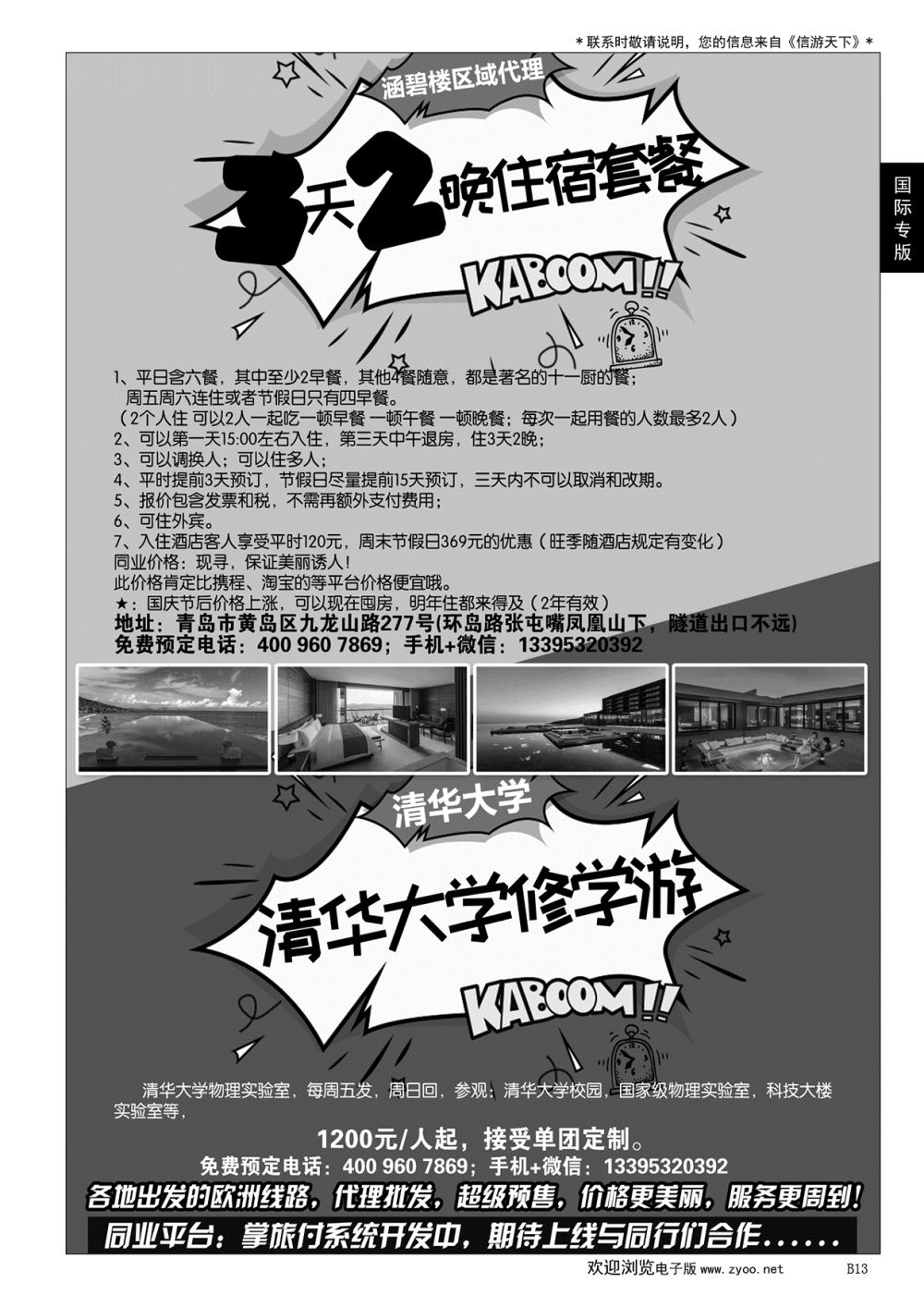 013 涵碧楼住宿套餐