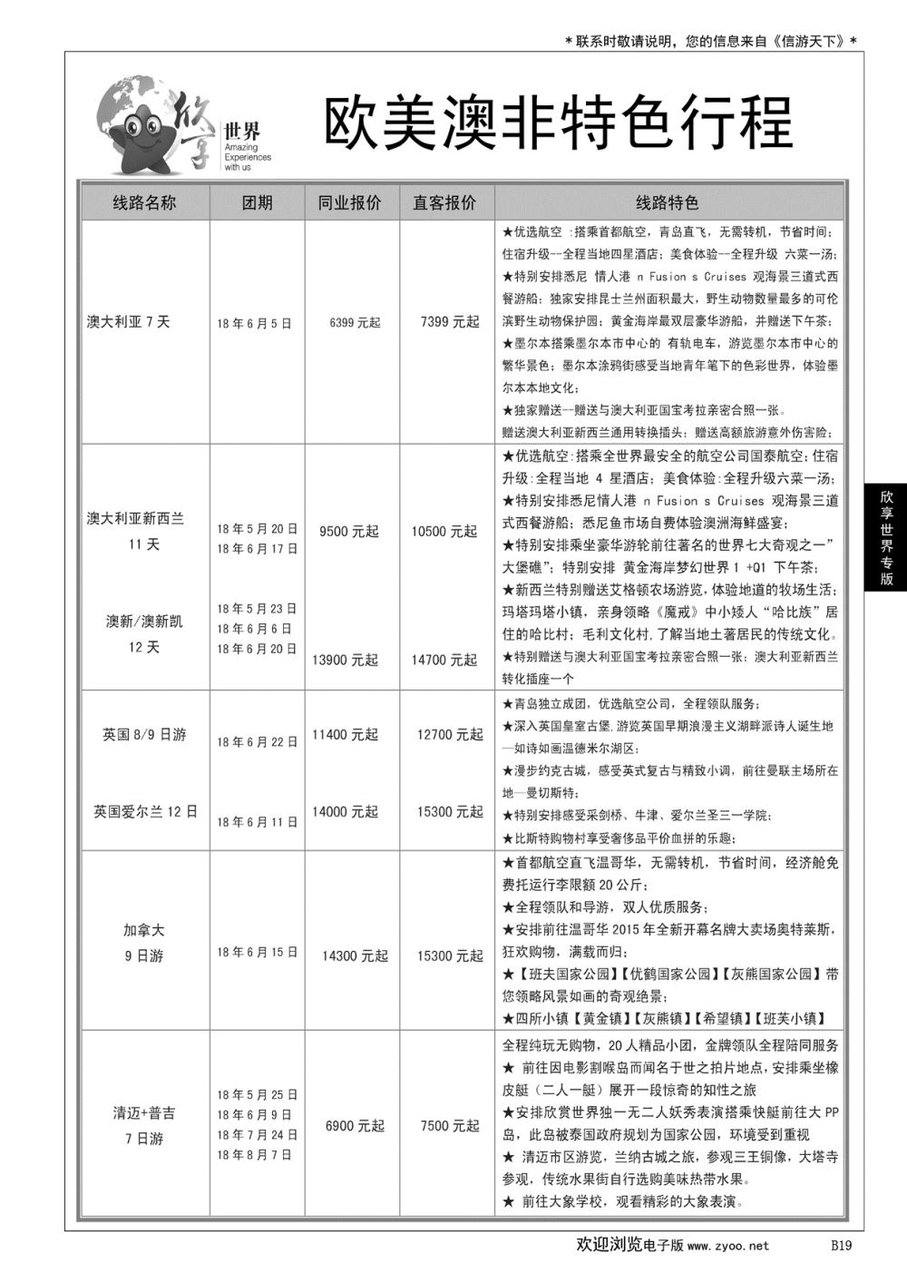 019 欣享世界