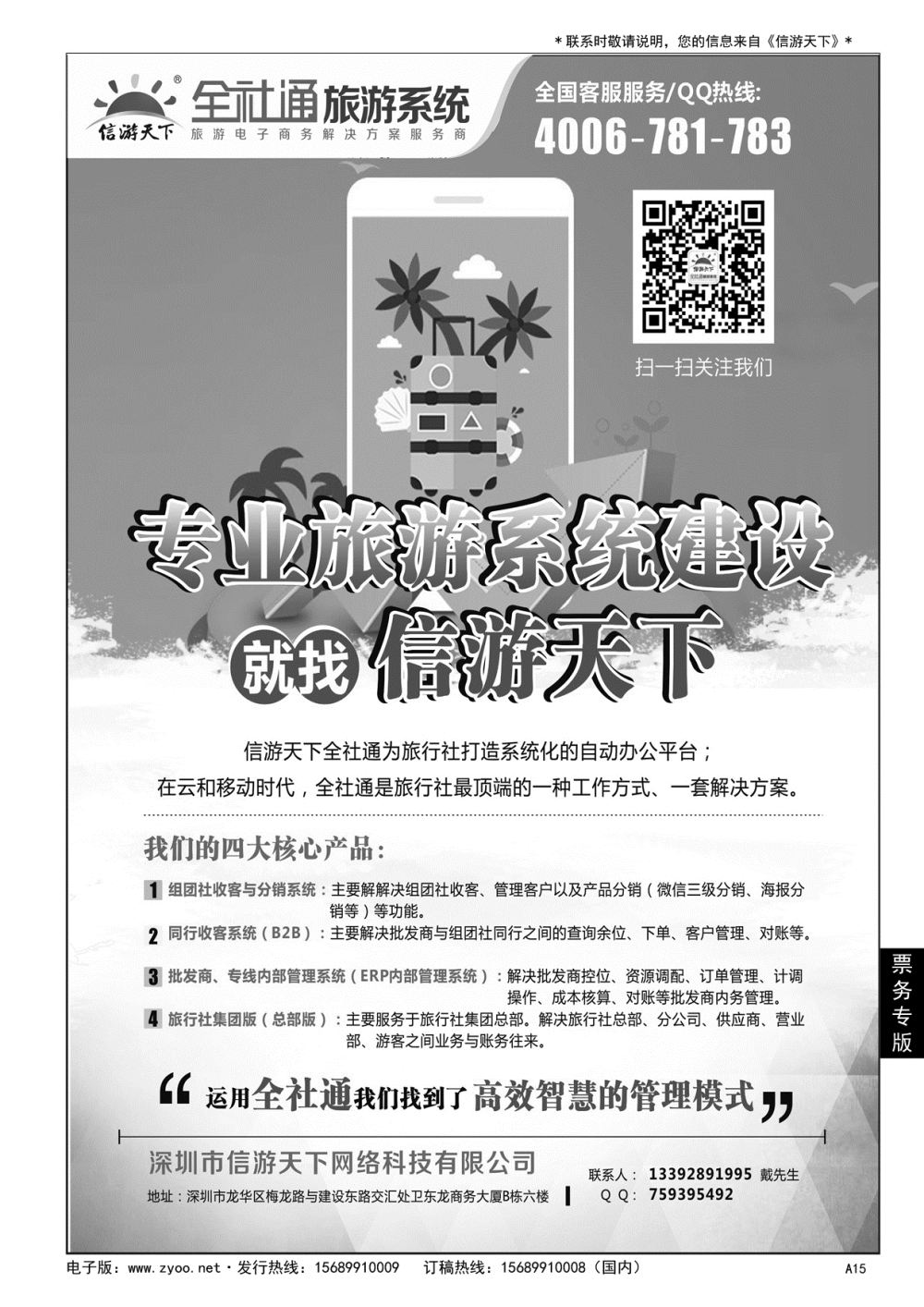A黑015 信游天下旅行社电商系统建设专家_戴