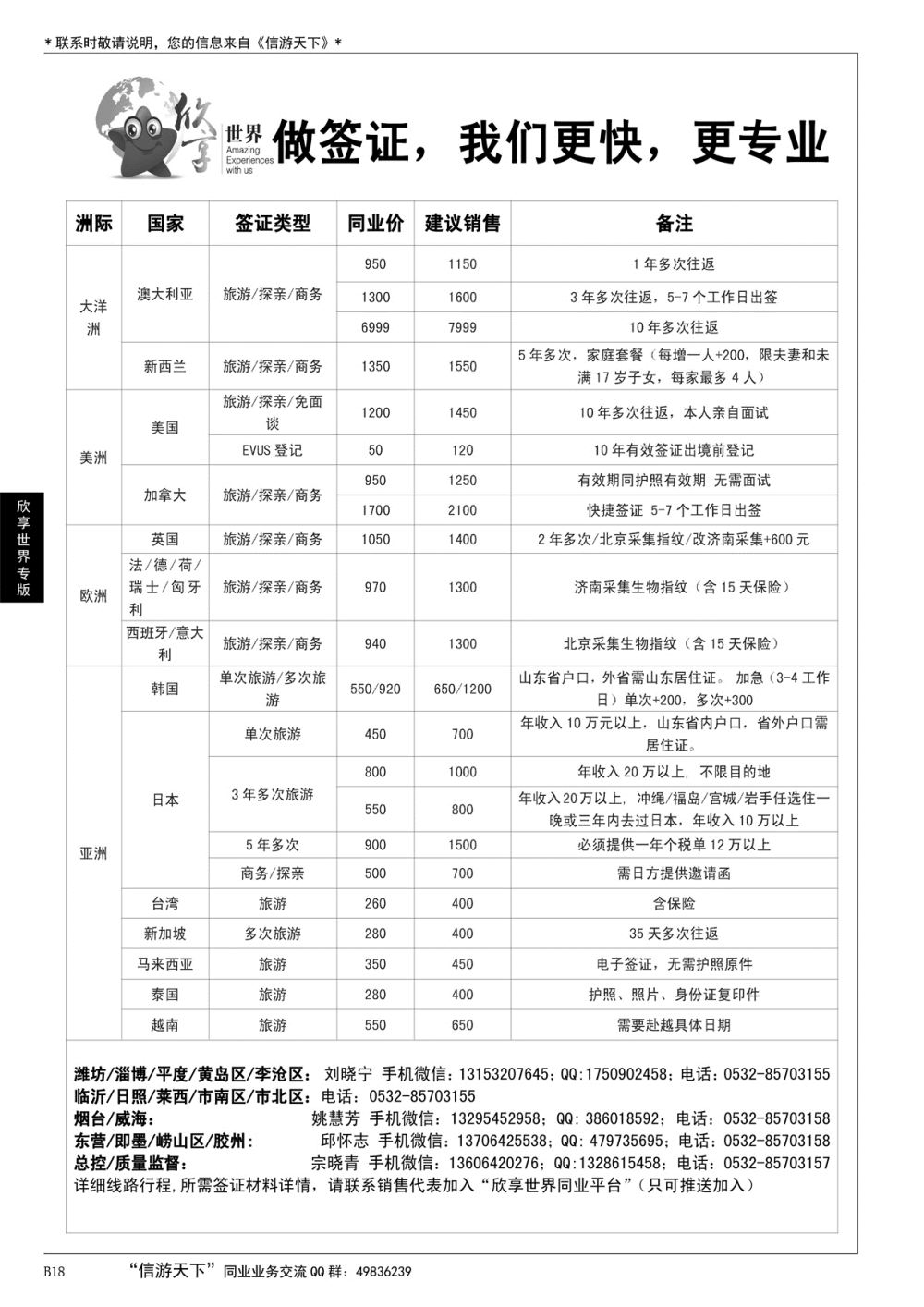018 欣享世界
