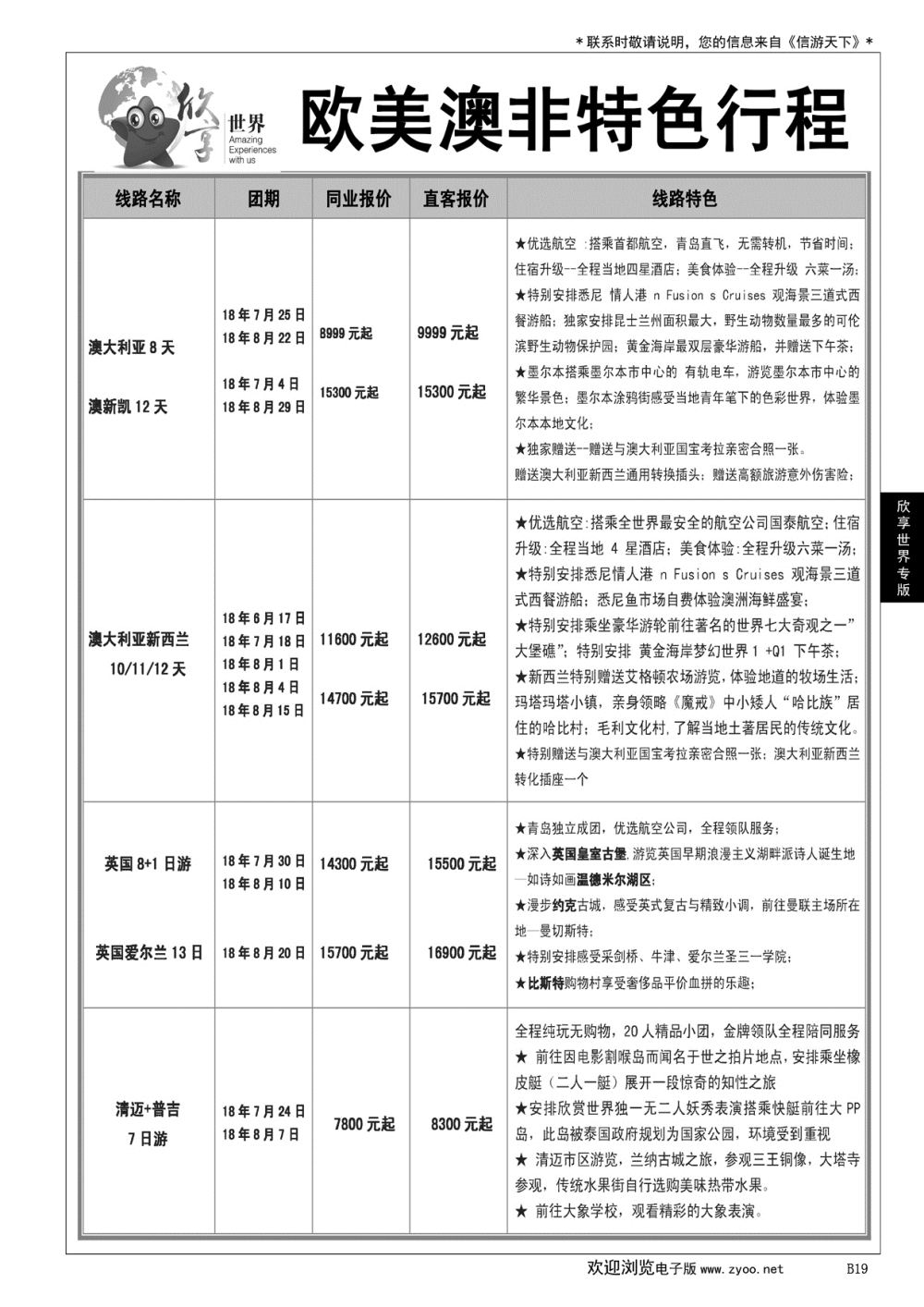 019 欣享世界