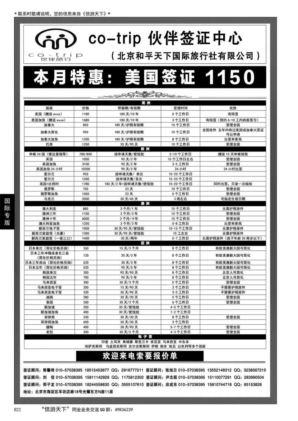 022 和平天下·伙伴旅行签证中心