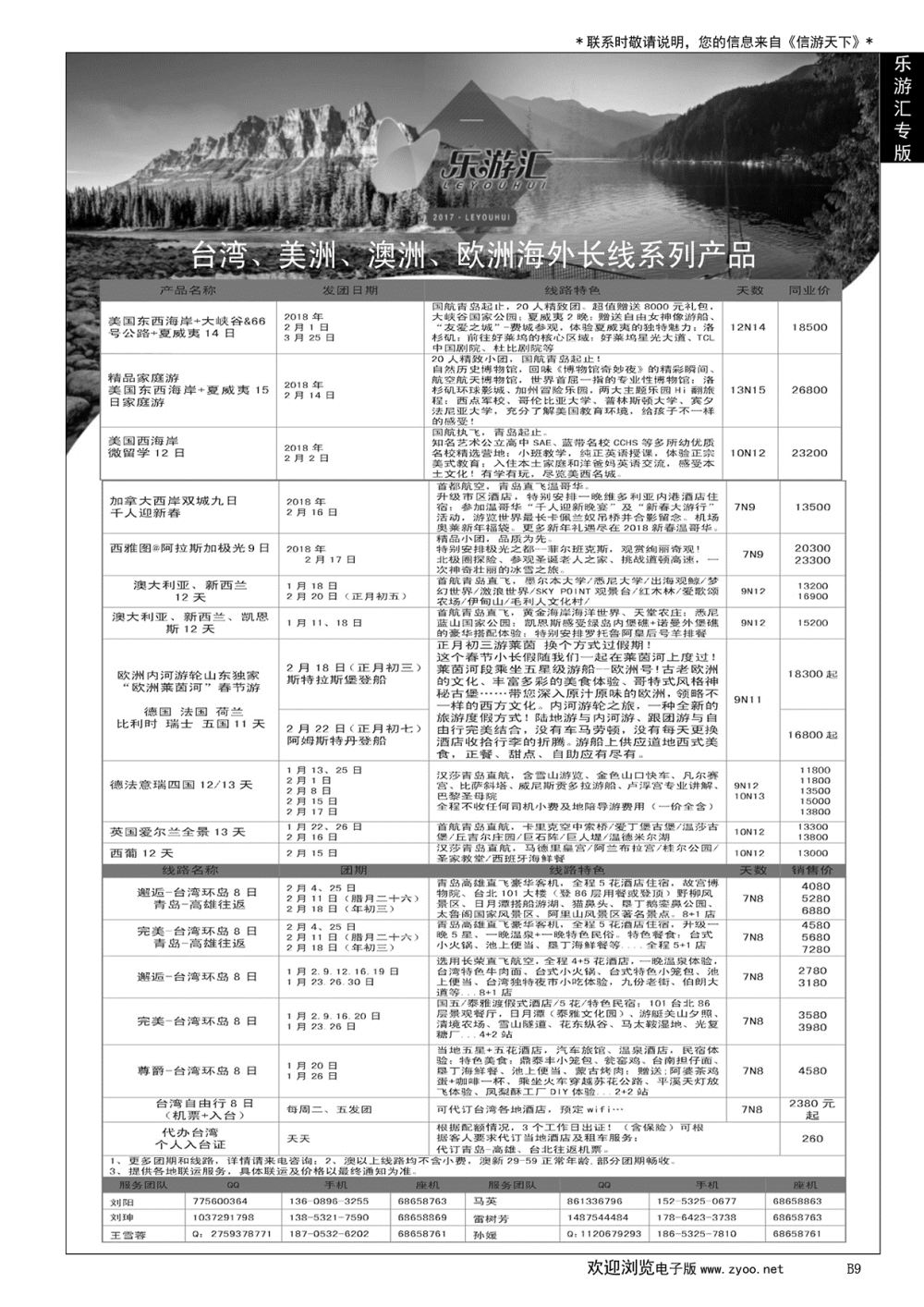 009 乐游汇—青岛嘉华文华国际旅行社