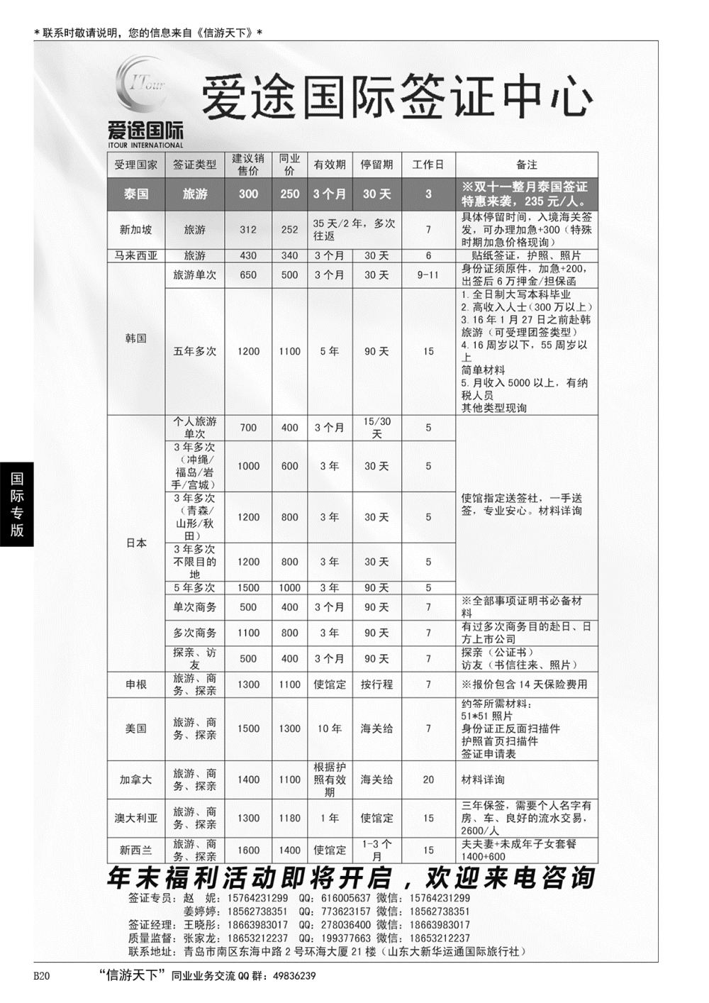 020 爱途国际签证