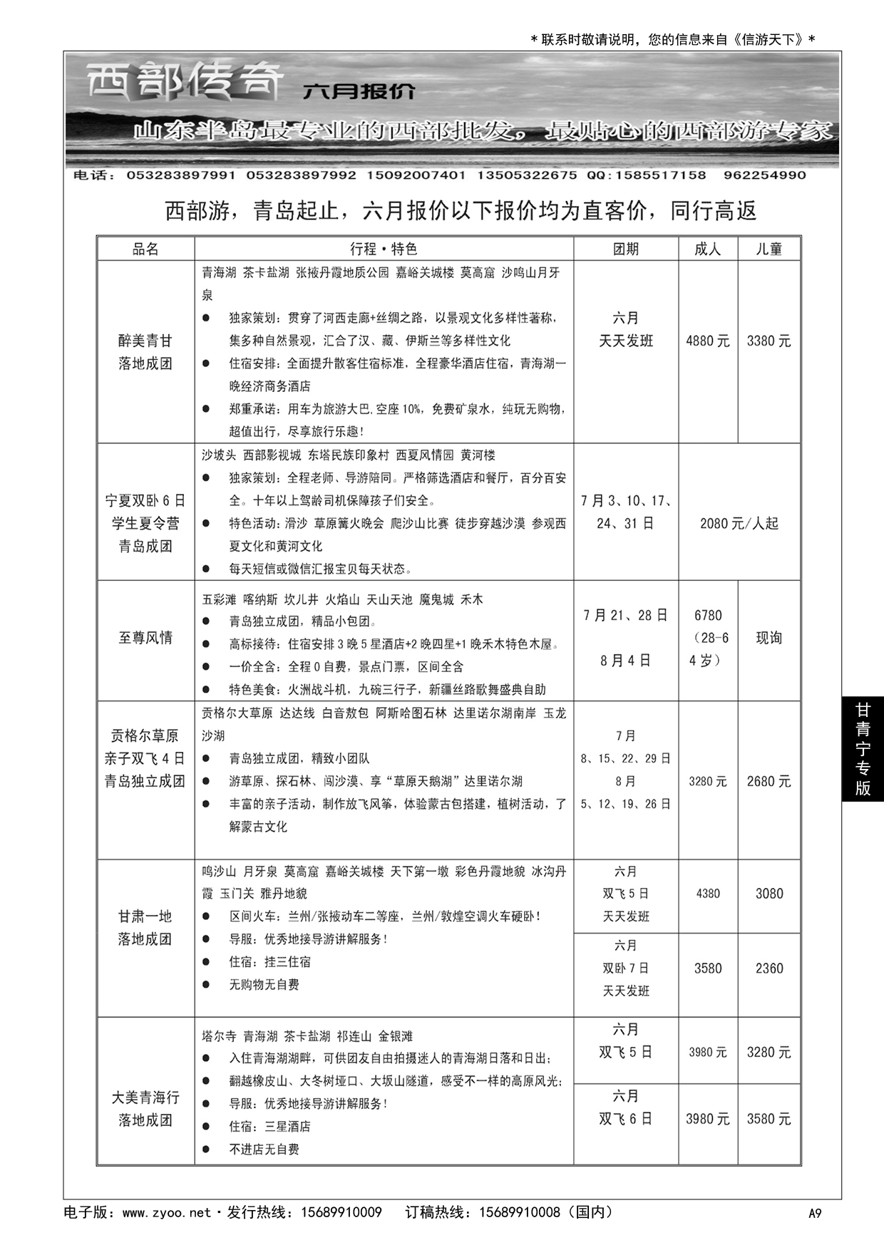 A黑009 西部传奇……甘青宁专版