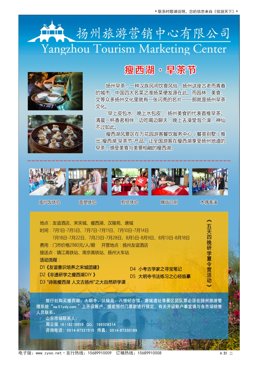 A彩001 封二 扬州旅游营销中心