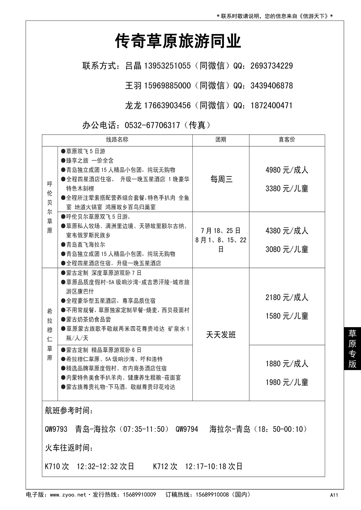 A黑011传奇草原旅游同业……草原专版