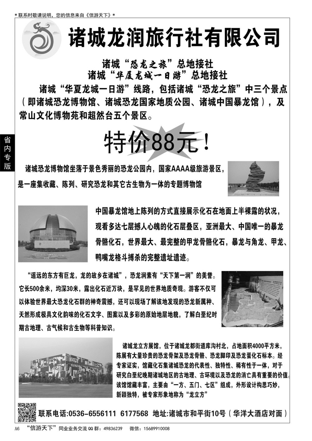 A黑006 诸城龙润旅行社