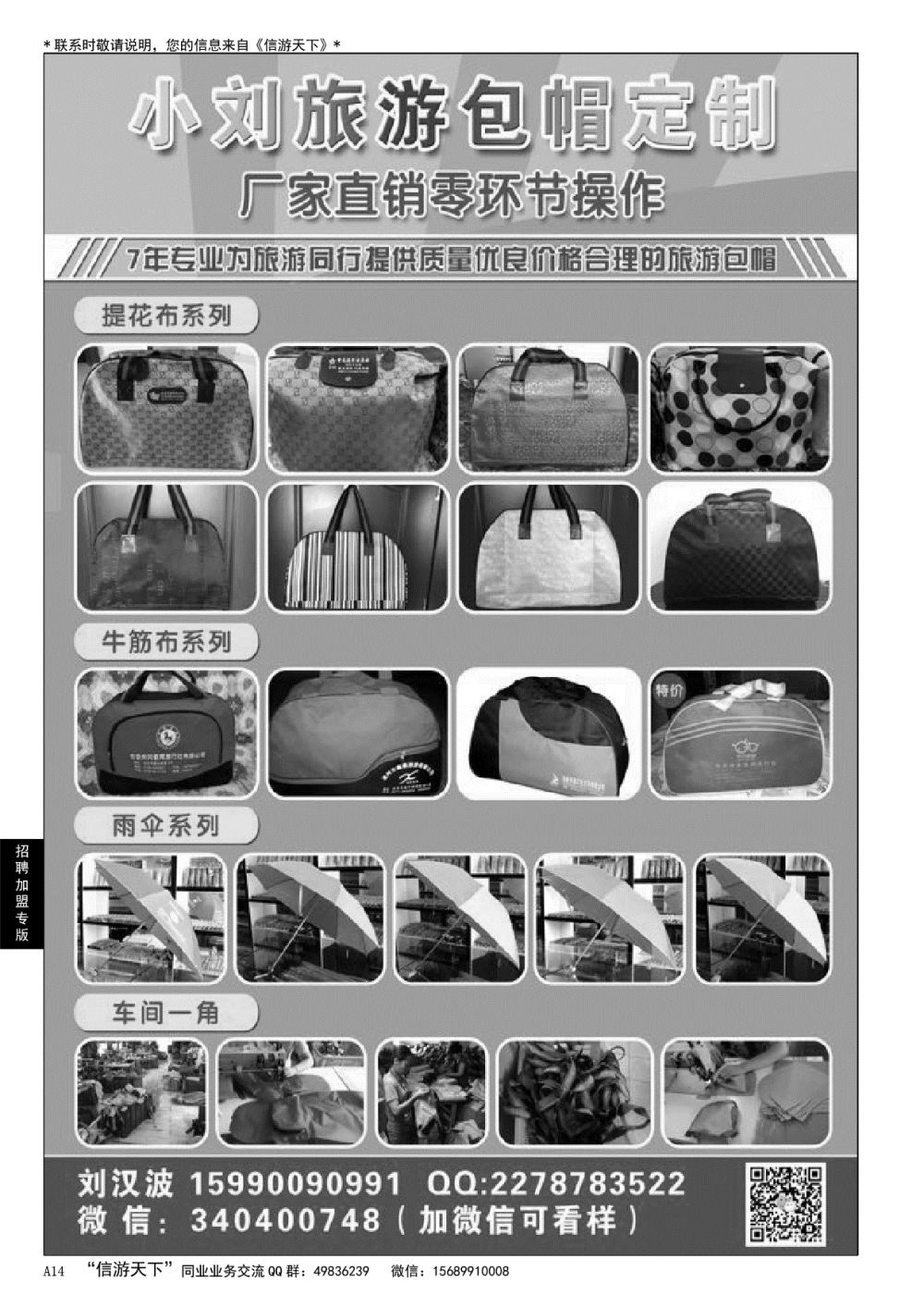A黑014 小刘旅游包帽定制