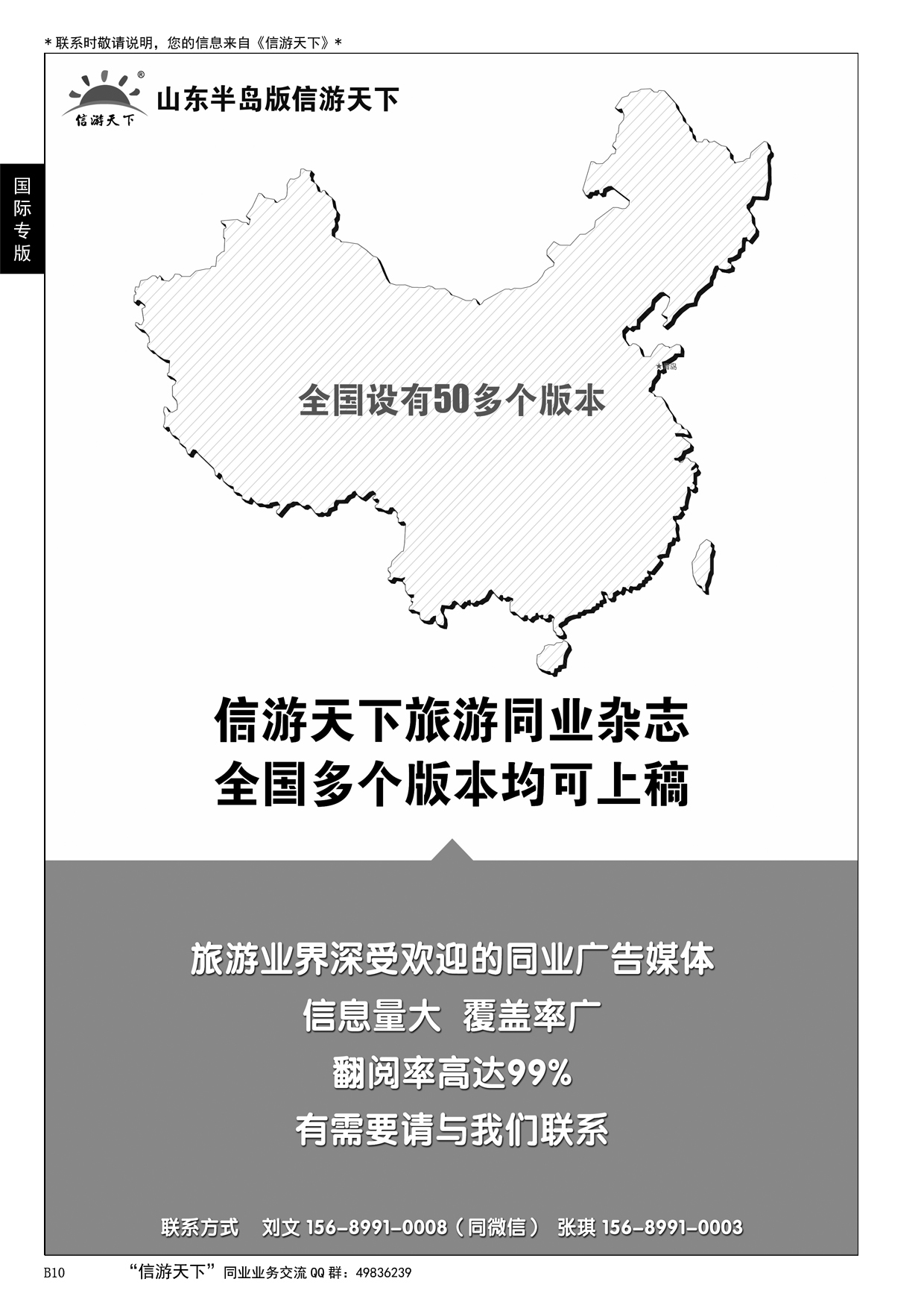 010 青岛信游天下