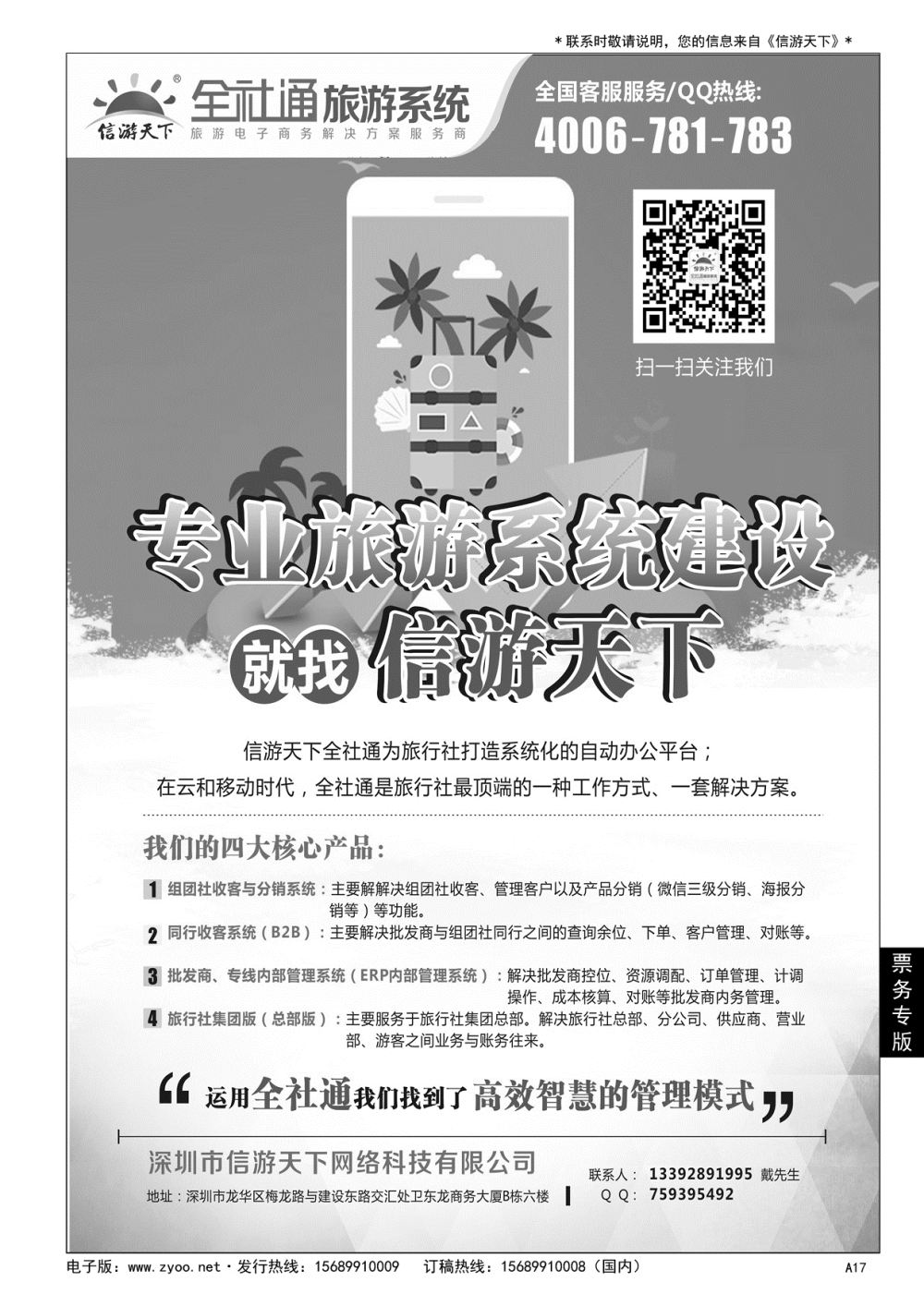 A黑017 信游天下旅行社电商系统建设专家_戴