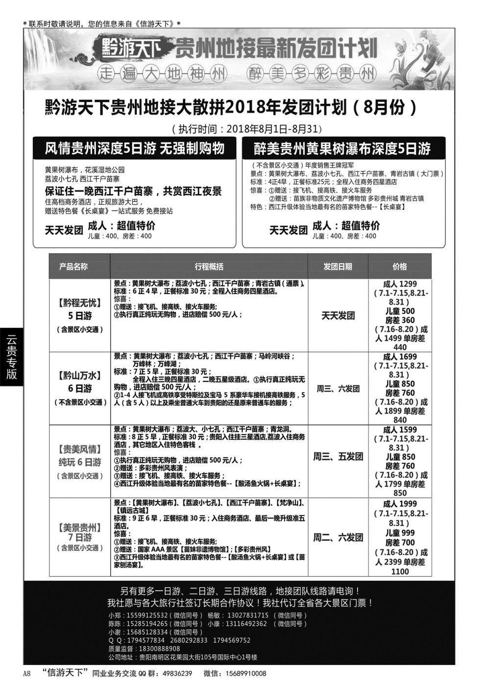 A黑010 黔游天下-贵州地接最新计划……云贵专版