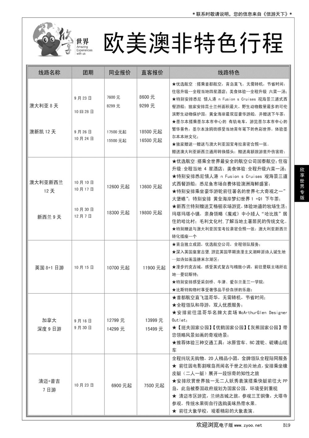019 欣享世界