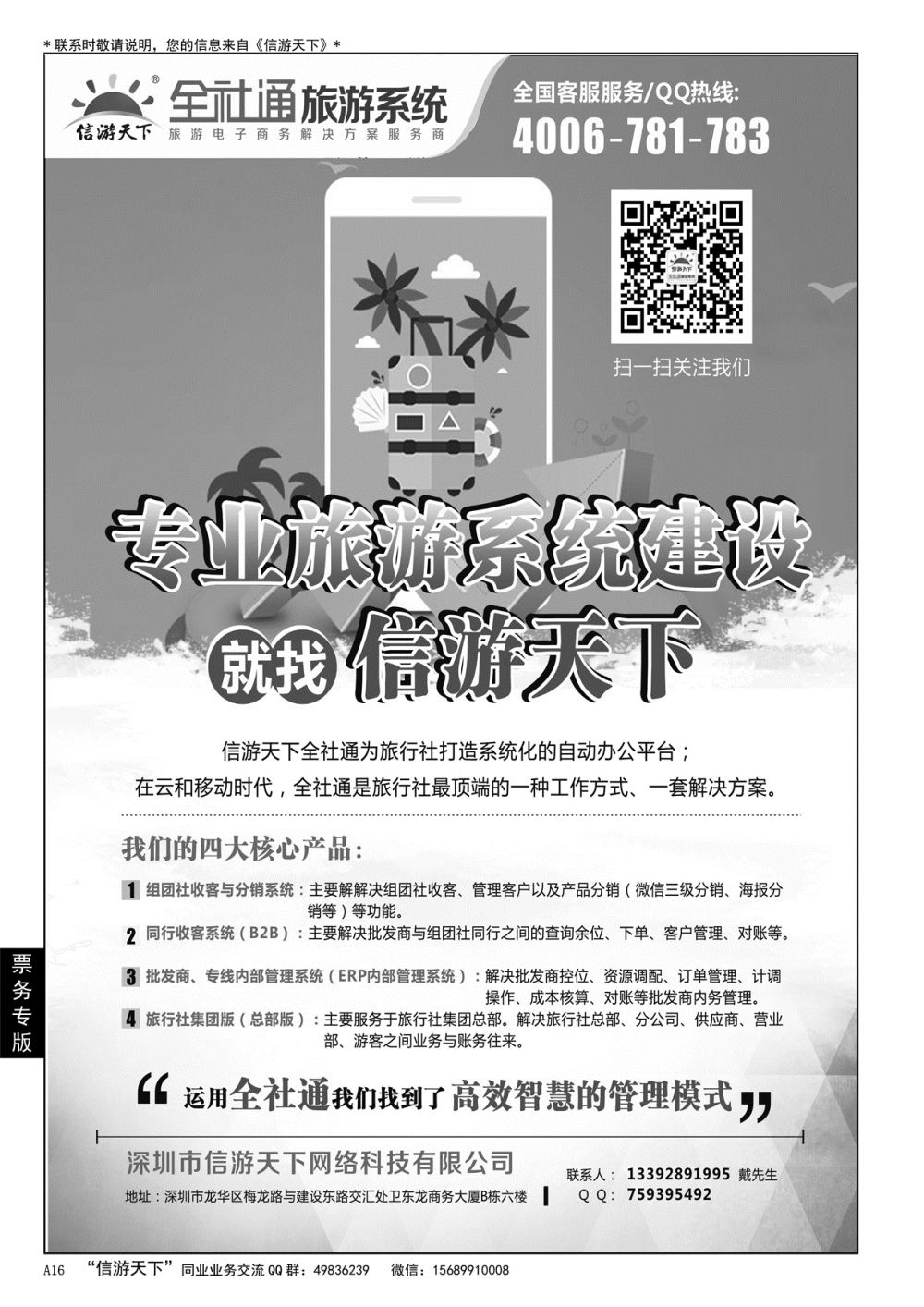A黑016 信游天下旅行社电商系统建设专家_戴
