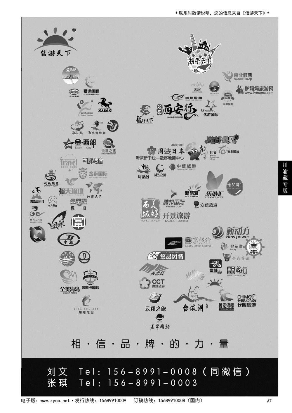 A黑007 青岛信游天下……川渝藏专版