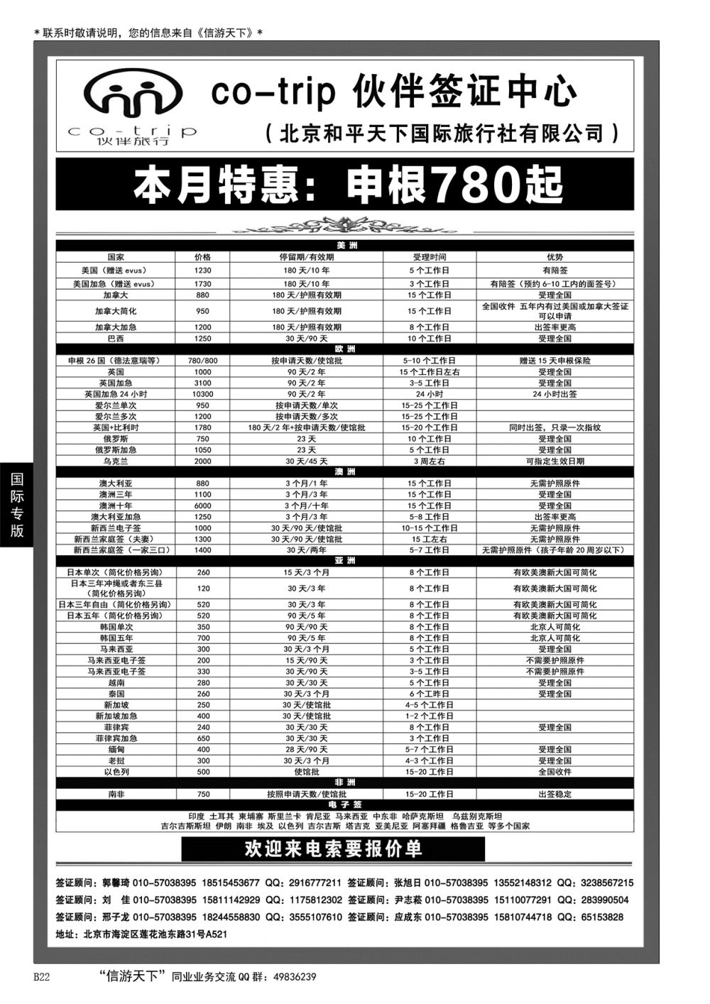 022 和平天下·伙伴旅行签证中心
