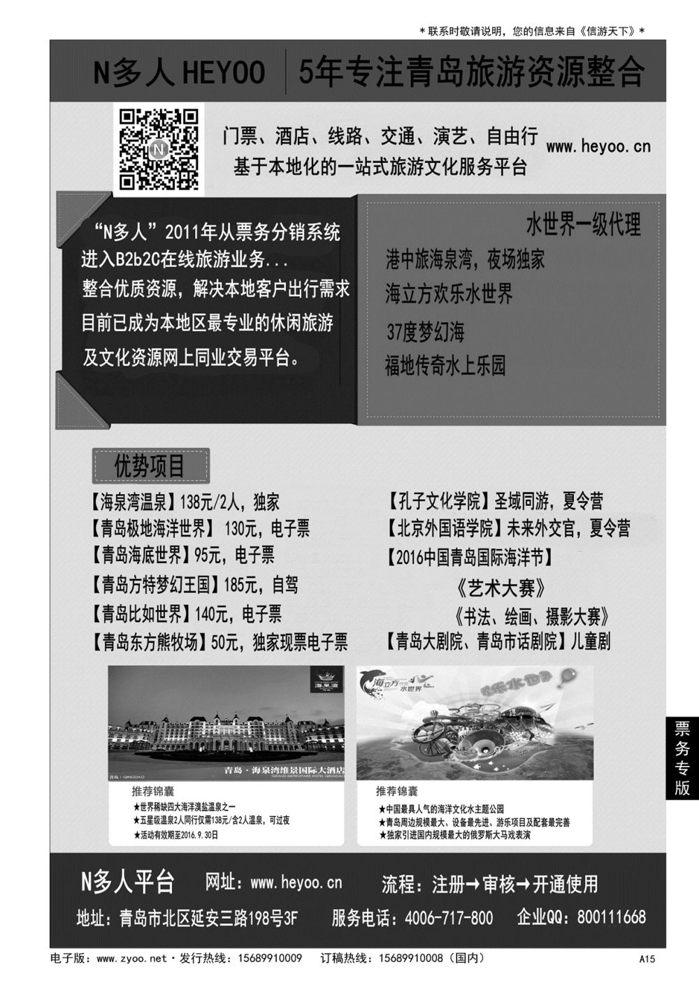 A黑015 N多人www.heyoo.cn……票务专版