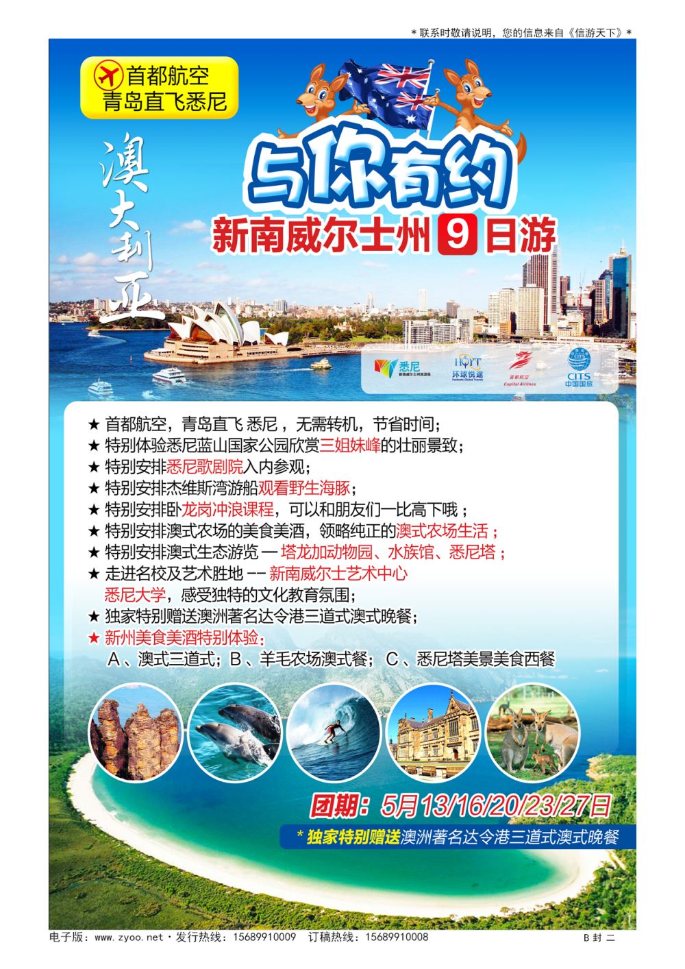 B001封  二 澳大利亚新南威尔士州产品专刊