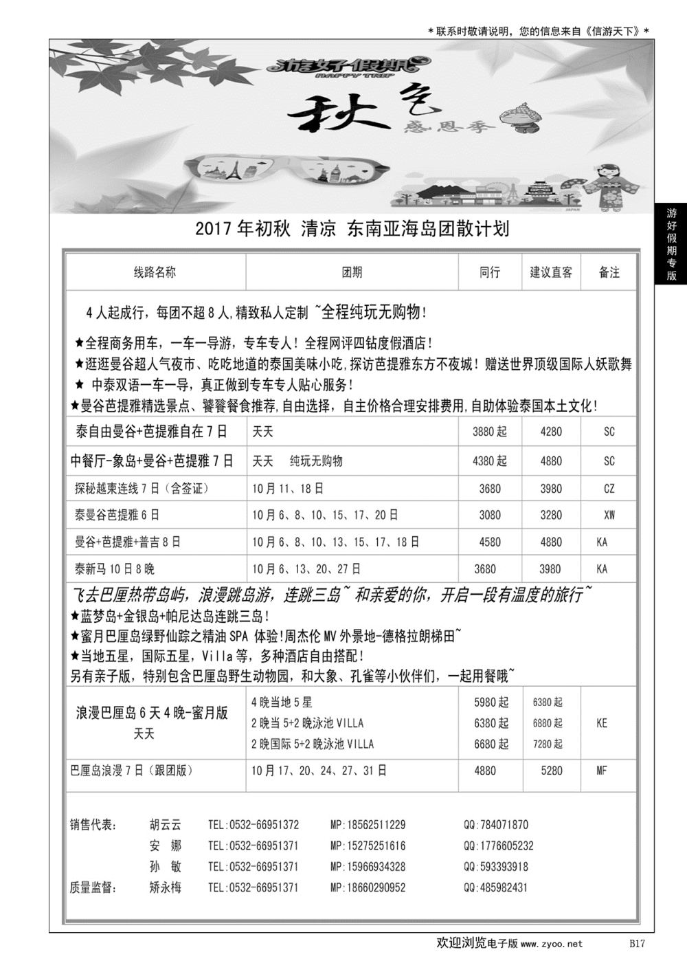 017 游好假期-省国旅青岛海外分社
