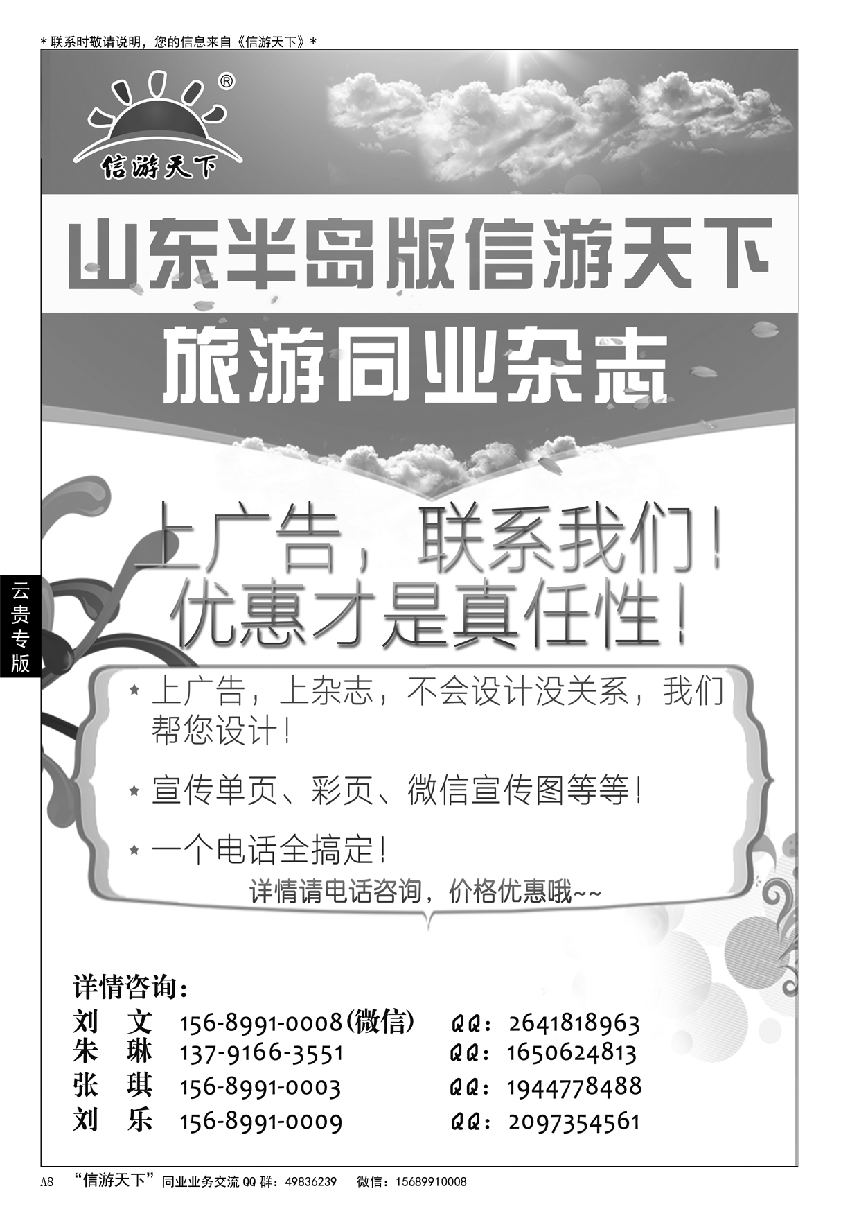 A黑008 青岛信游天下……云贵专版