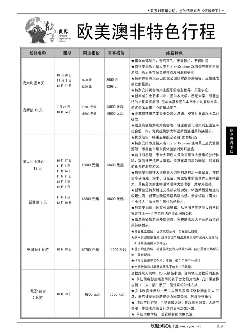 019 欣享世界