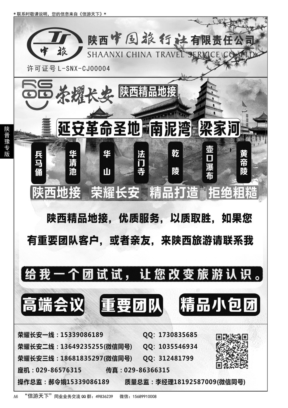 A黑006 荣耀长安-西安地接……陕晋豫专版