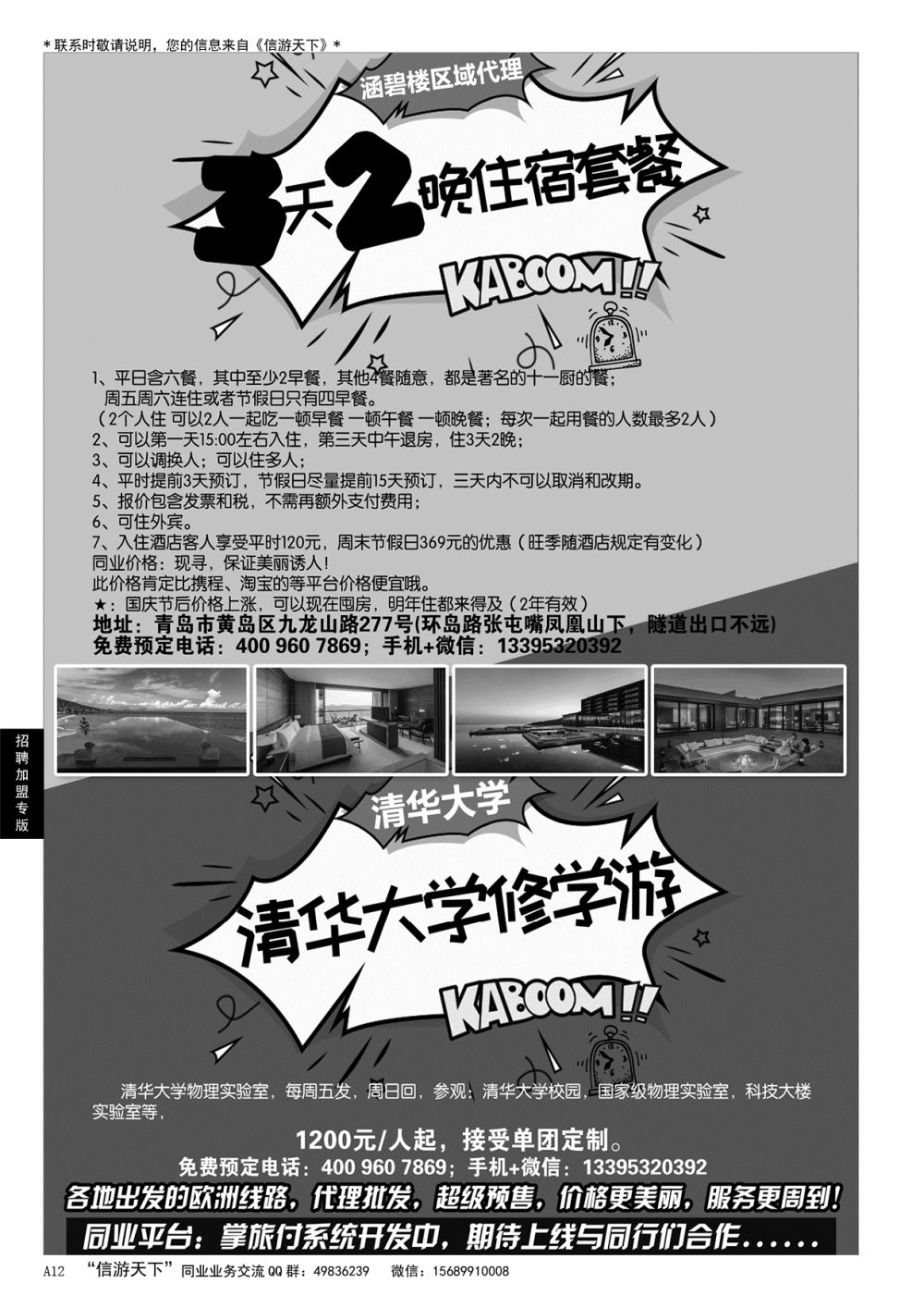 A黑012 涵碧楼住宿套餐