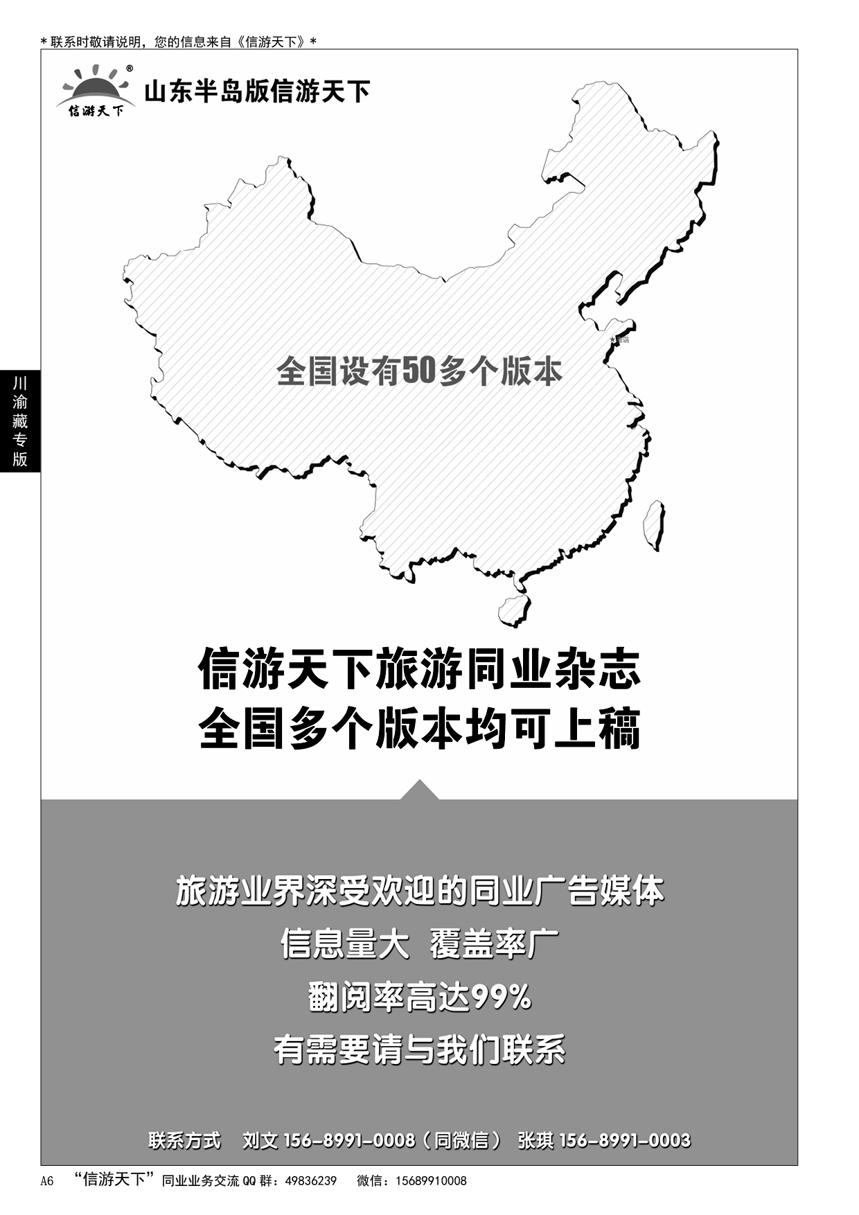 A黑006 青岛信游天下……川渝藏专版