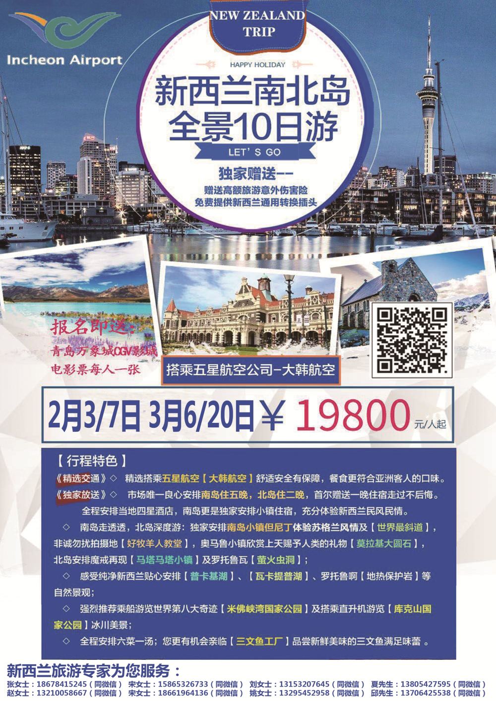 B002前彩一 新西兰南北岛全景游