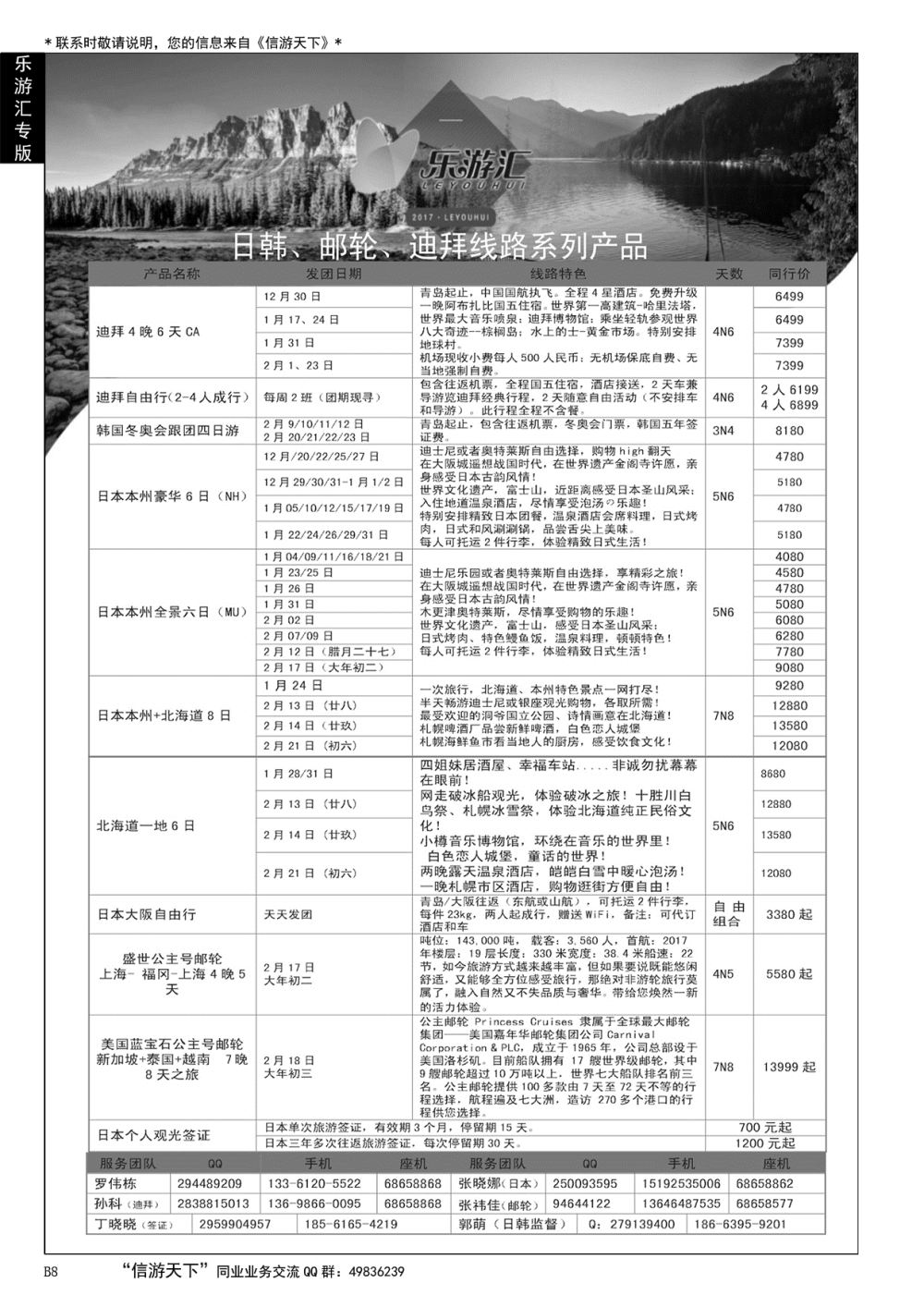 008 乐游汇—青岛嘉华文华国际旅行社