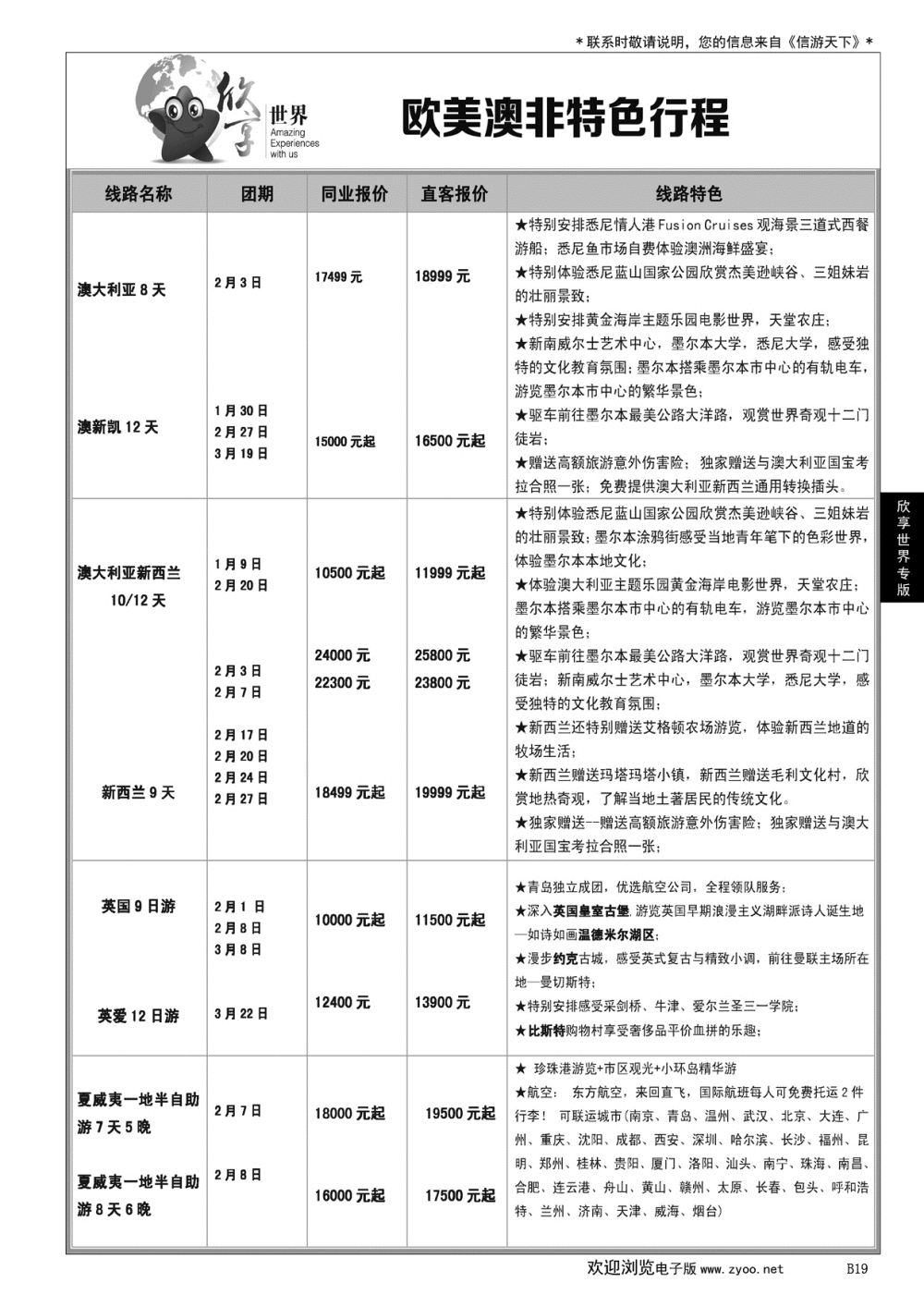 019 欣享世界