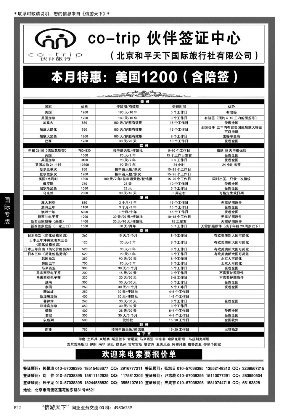 022 和平天下·伙伴旅行签证中心