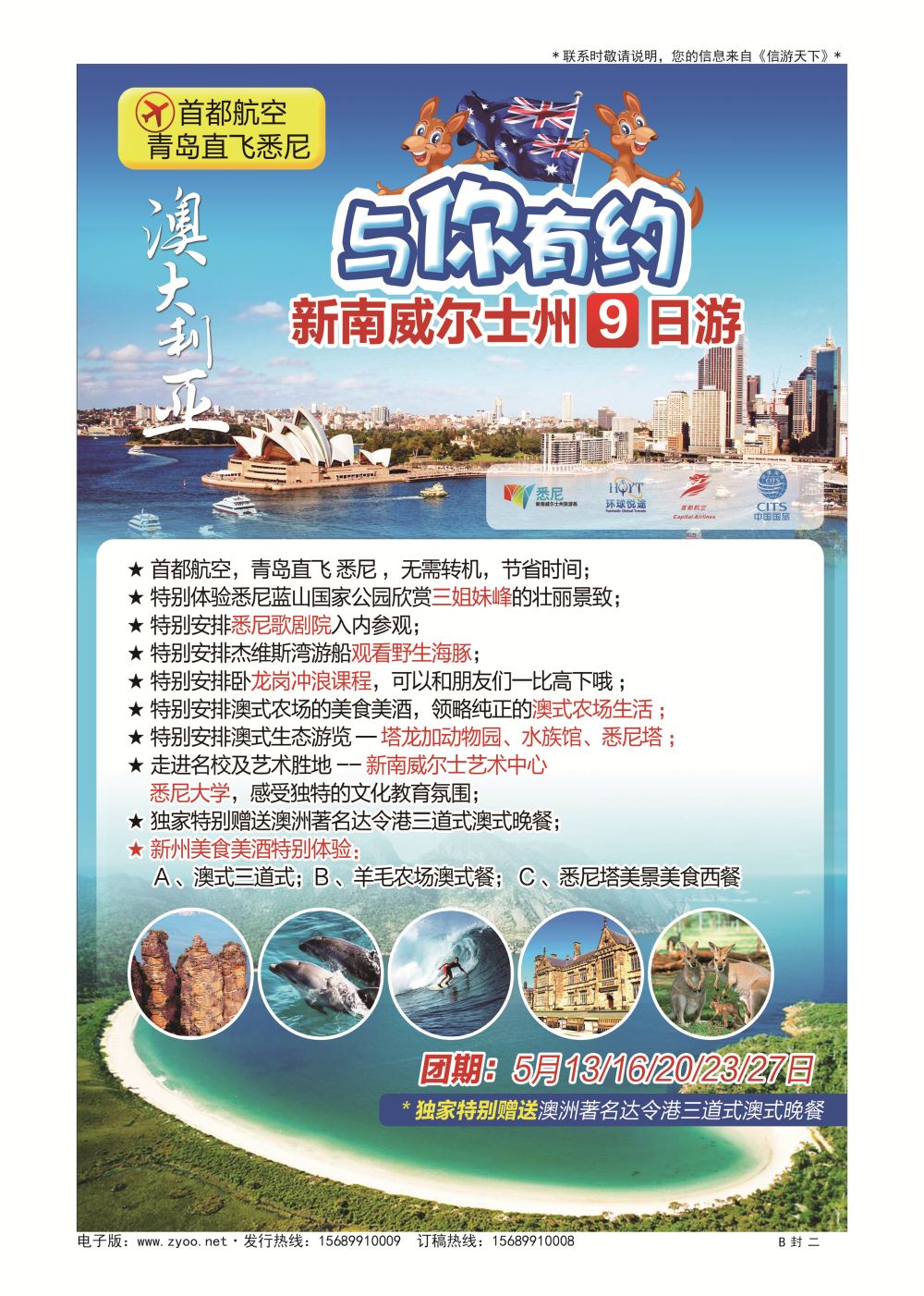B001封  二 澳大利亚新南威尔士州产品专刊
