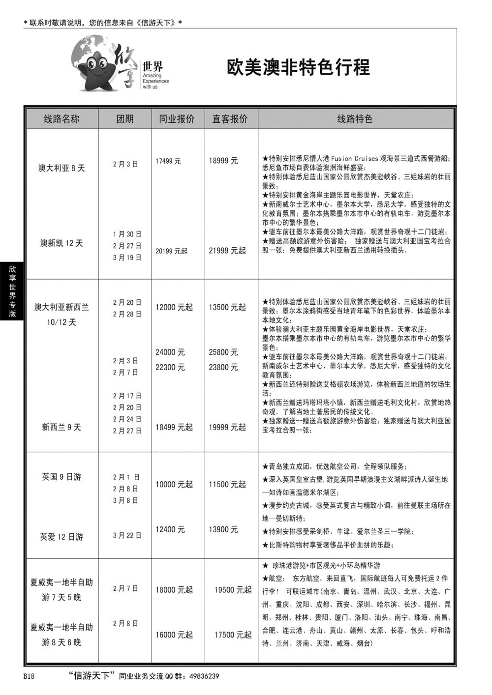 018 欣享世界
