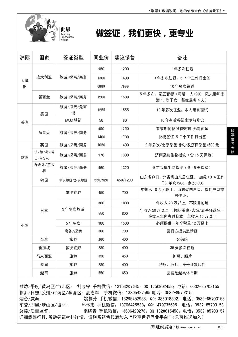 019 欣享世界