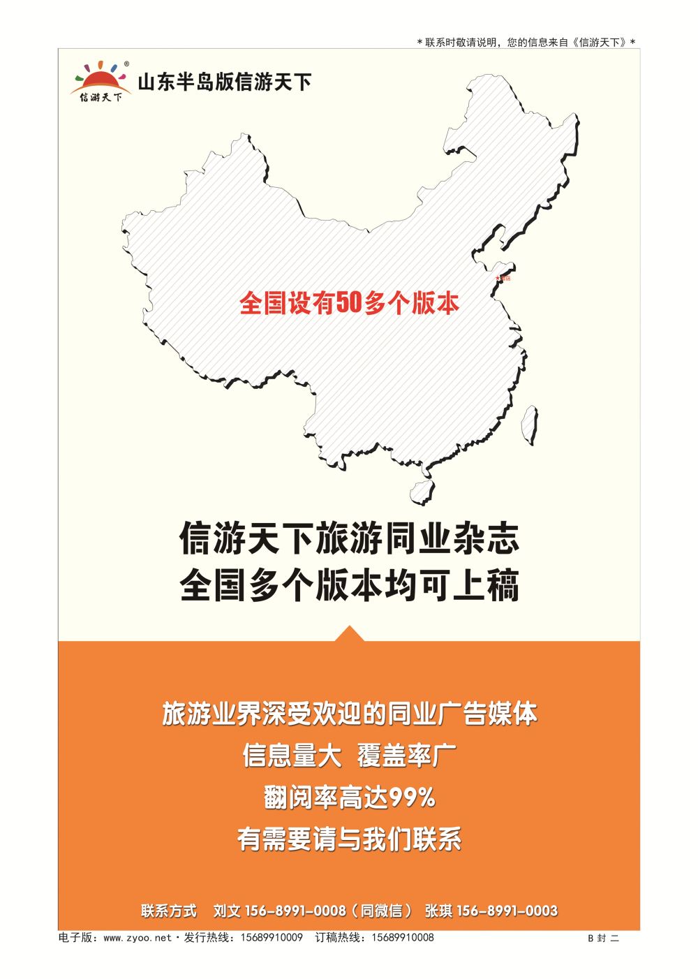 B001封  二 青岛信游天下 澳大利亚新南威尔士州产品专刊