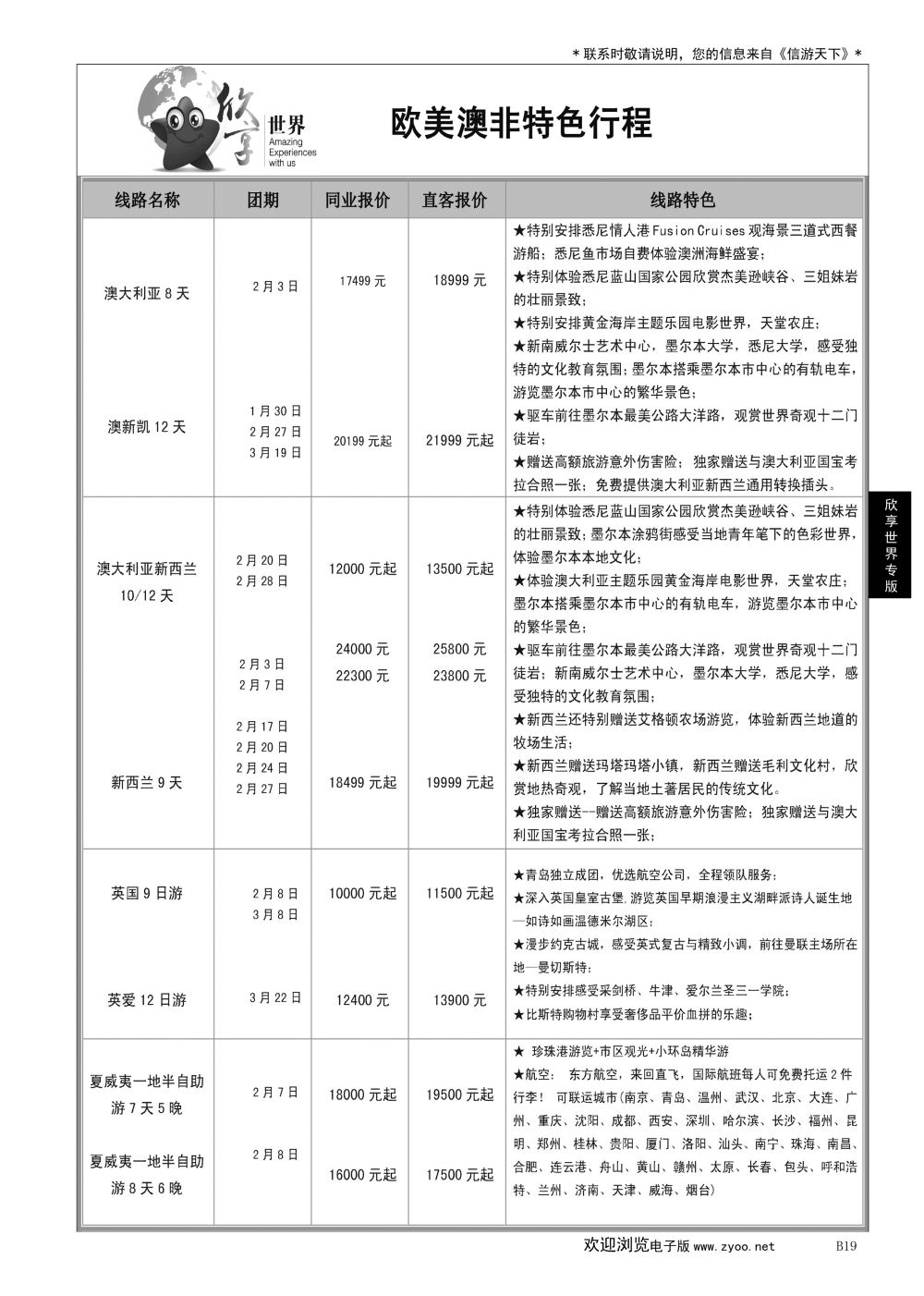 019 欣享世界