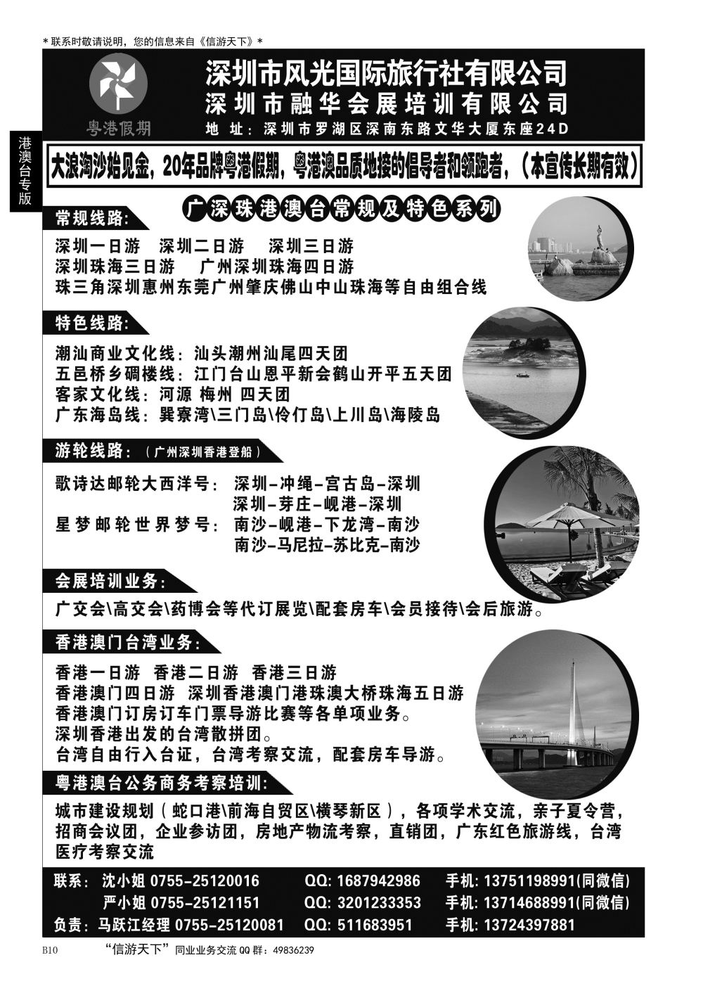 010 广深珠港澳台地接