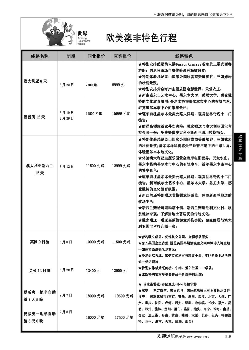 019   欣享世界  
