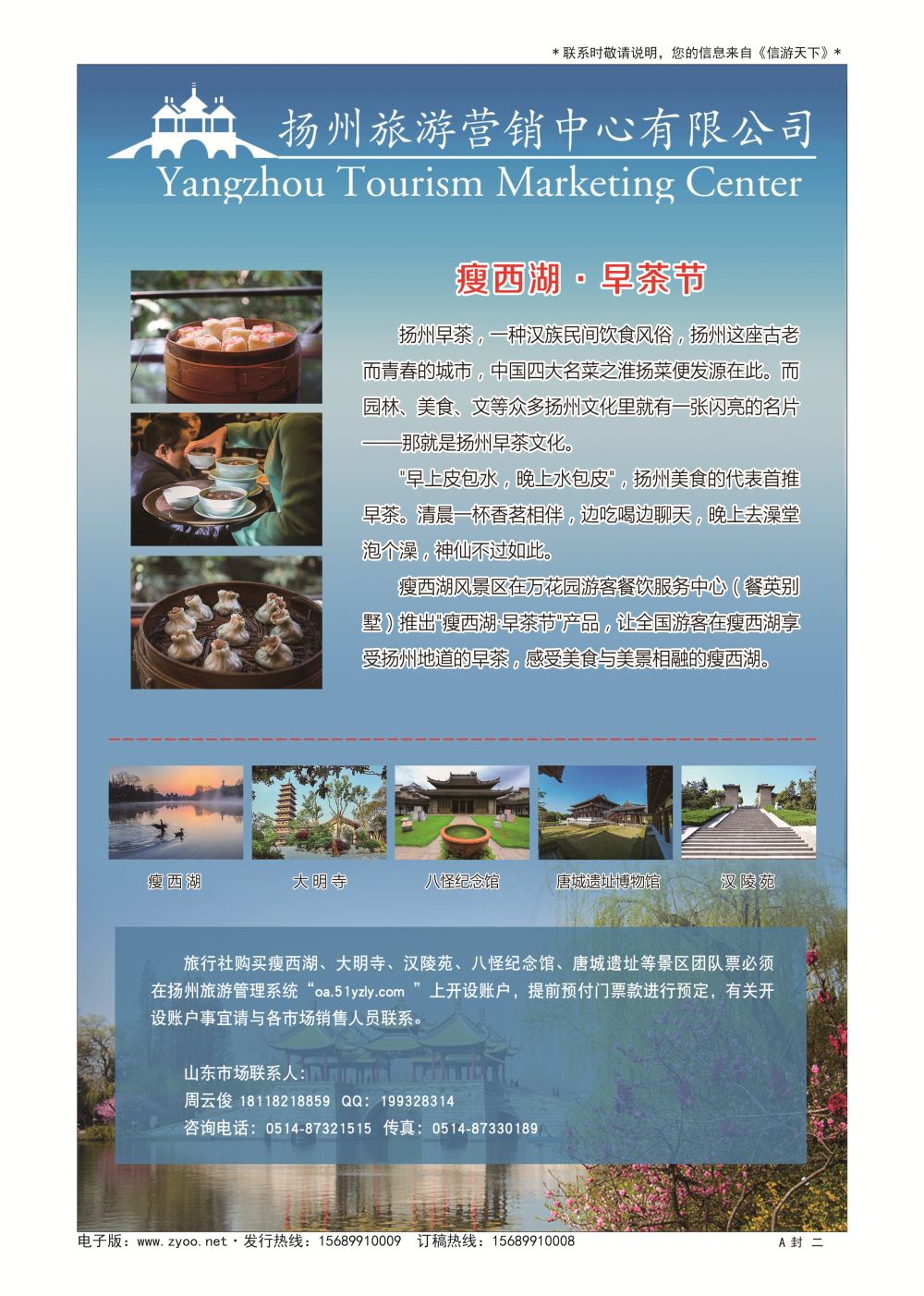 A彩001 封二 扬州旅游营销中心