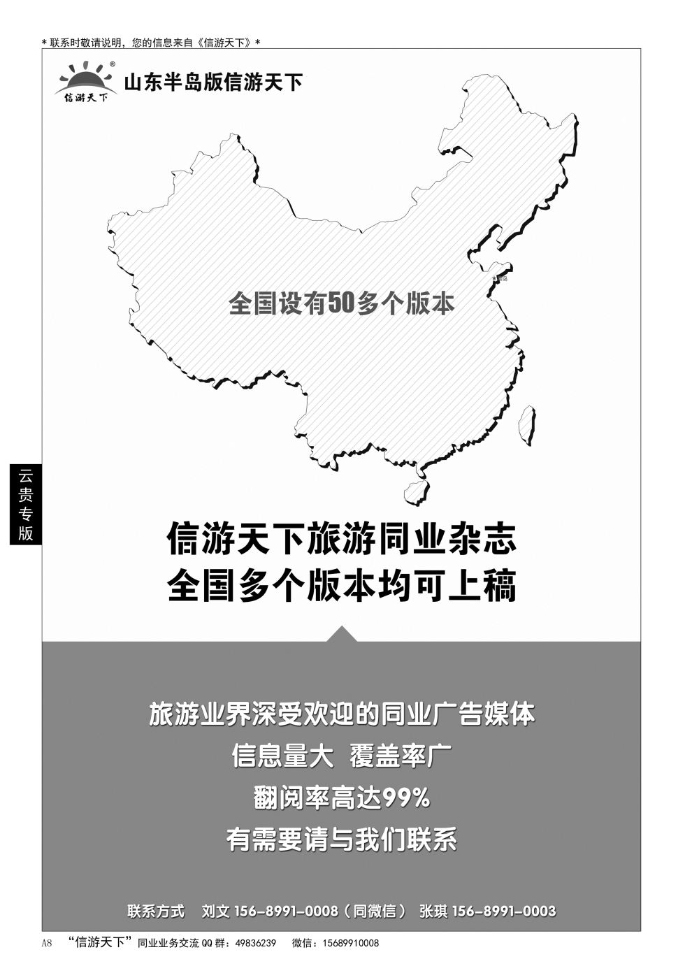 A黑008 青岛信游天下……云贵专版