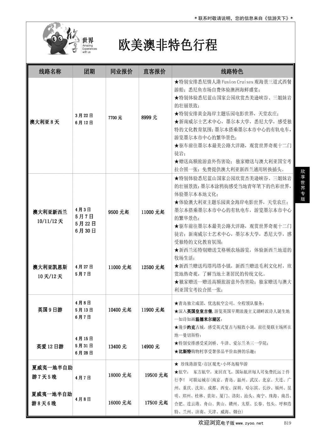 B19 欣享世界
