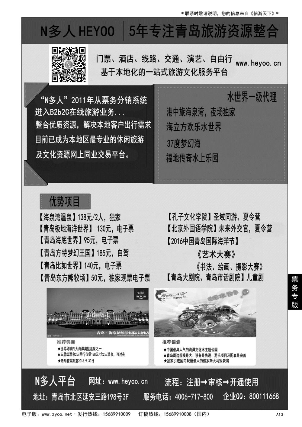 A黑013 N多人www.heyoo.cn……票务专版